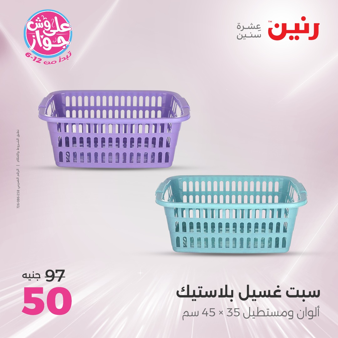 raneen offers from 16jun to 1jun 2025 عروض رنين من 16 يونيو حتى 1 يونيو 2025 صفحة رقم 160